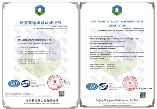 融象咨询通过ISO9001质量管理体系认证，企业管理咨询获国际权威认可